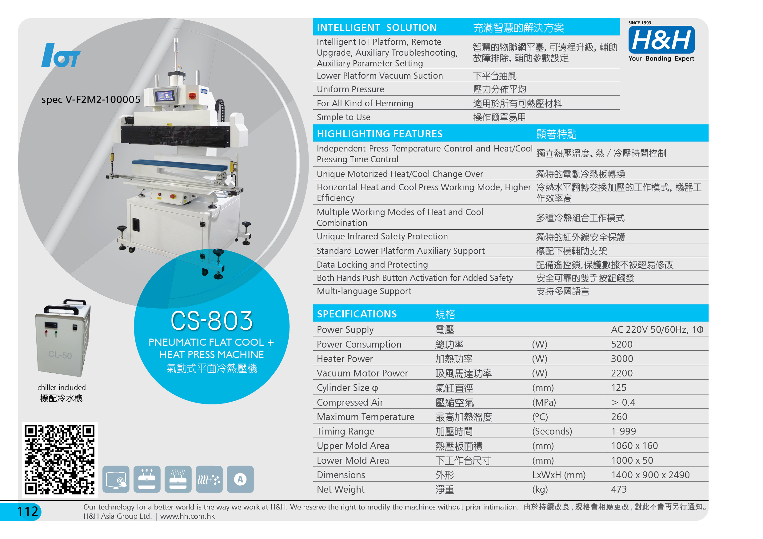 CS-803 冷热压机-冷热压机